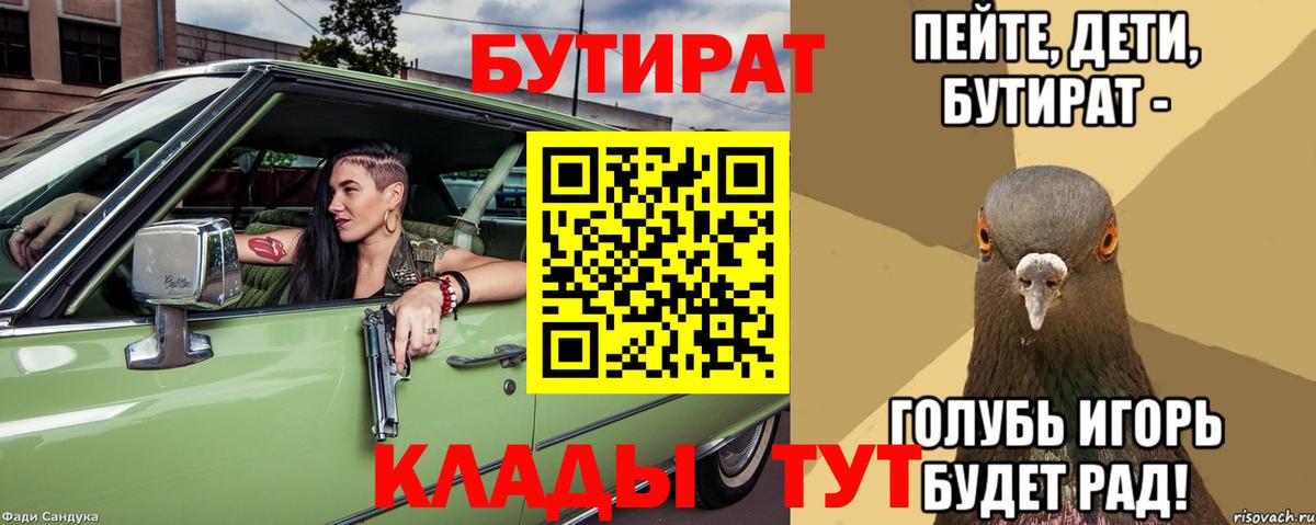 Урюпинск  Бутират бутандиол  Вход с VPN 