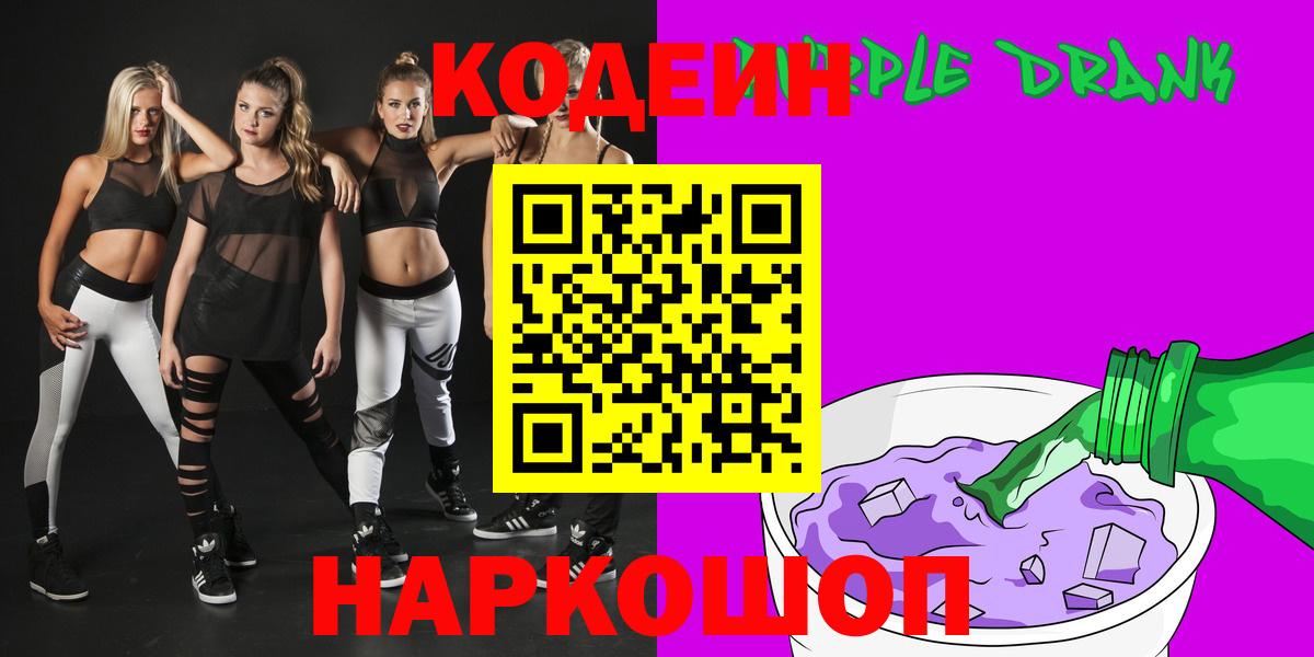 Кодеиновый сироп Lean напиток Lean (лин) Урюпинск