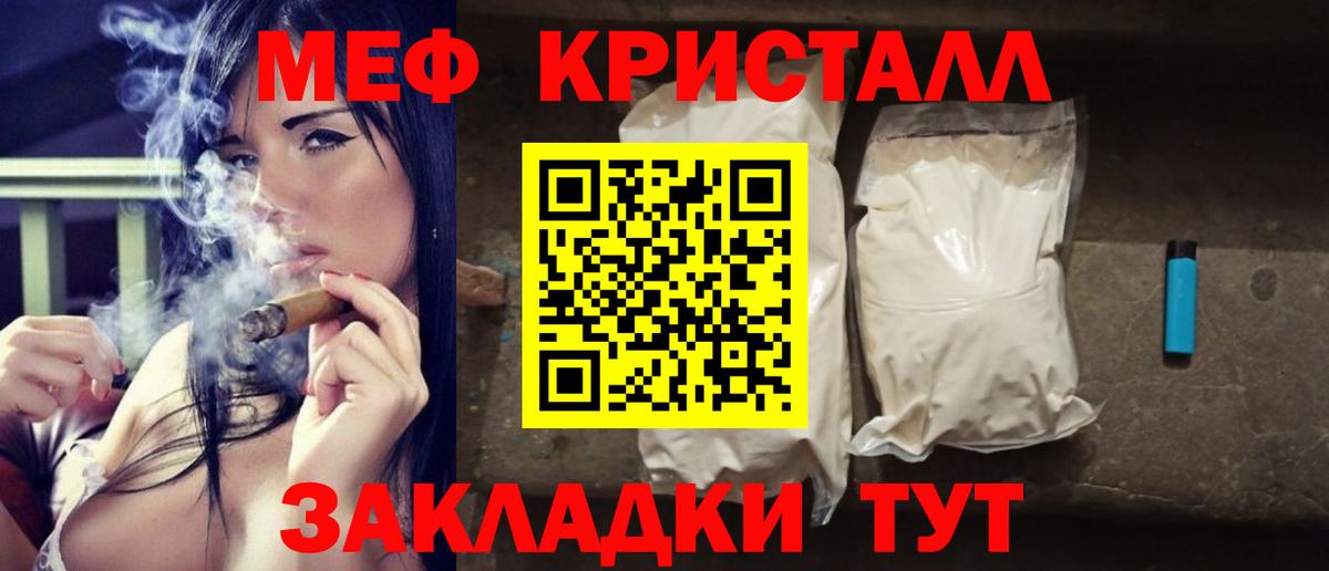 Меф мяу мяу кристаллы Урюпинск